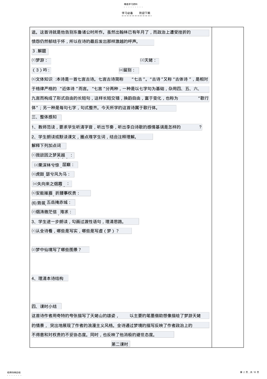 2022年梦游天姥吟留别导学案 .pdf_第2页