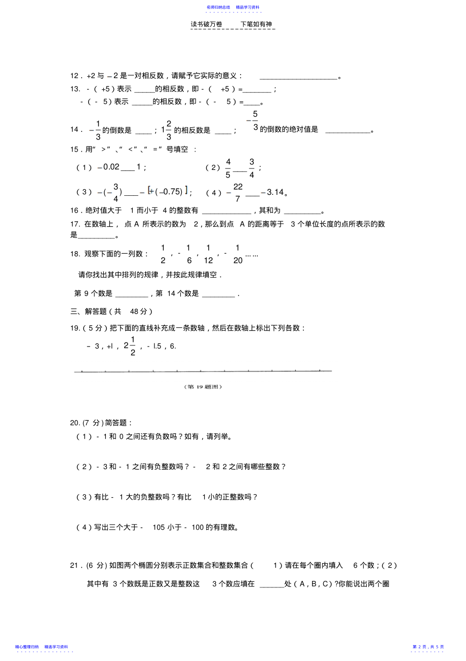 2022年七年级上册数学第一次月考试卷及答案 .pdf_第2页