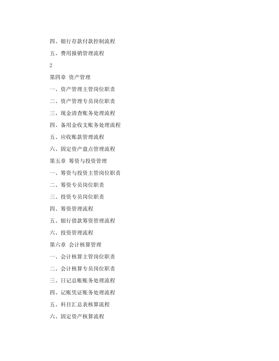 (最新)财务管理制度及流程图.doc_第2页