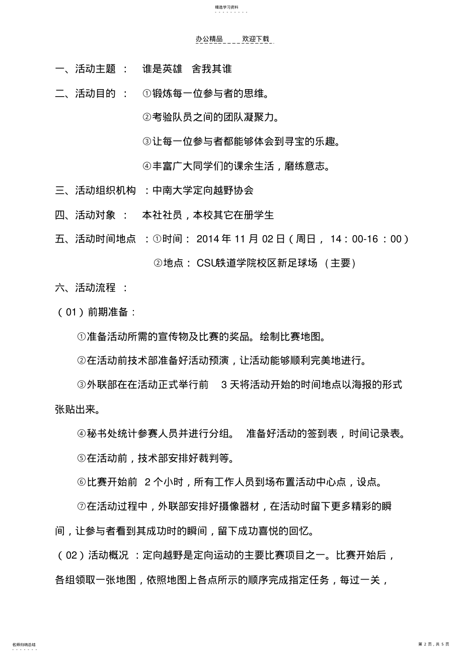 2022年校园定向越野活动策划书 .pdf_第2页