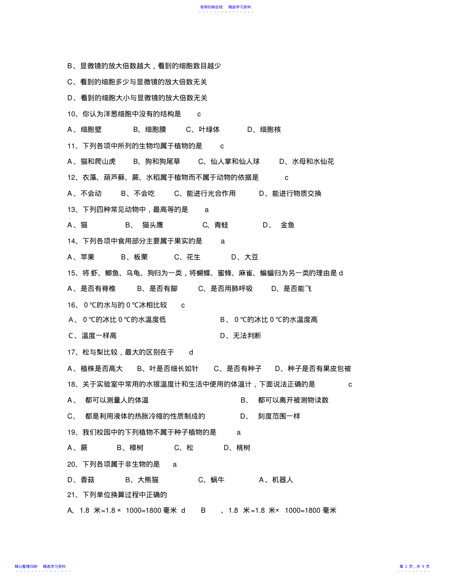 2022年七年级上册科学期中考试试卷 .pdf_第2页