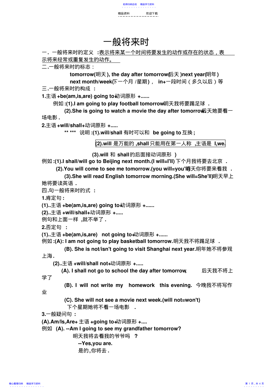 2022年一般将来时讲解与练习 .pdf_第1页