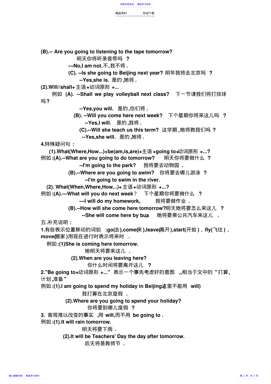 2022年一般将来时讲解与练习 .pdf_第2页