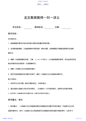 2022年一次函数知识点 .pdf