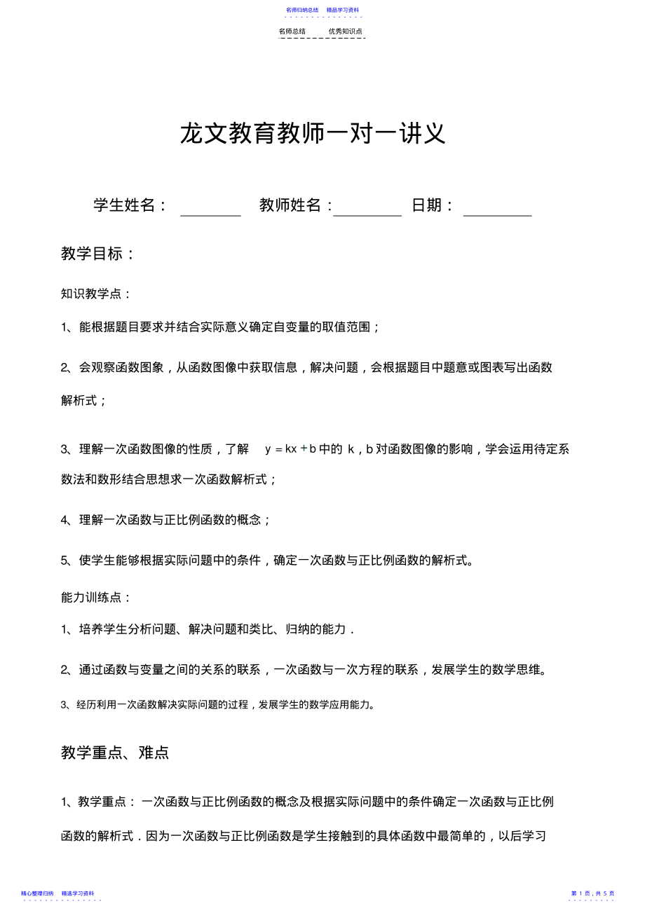 2022年一次函数知识点 .pdf_第1页