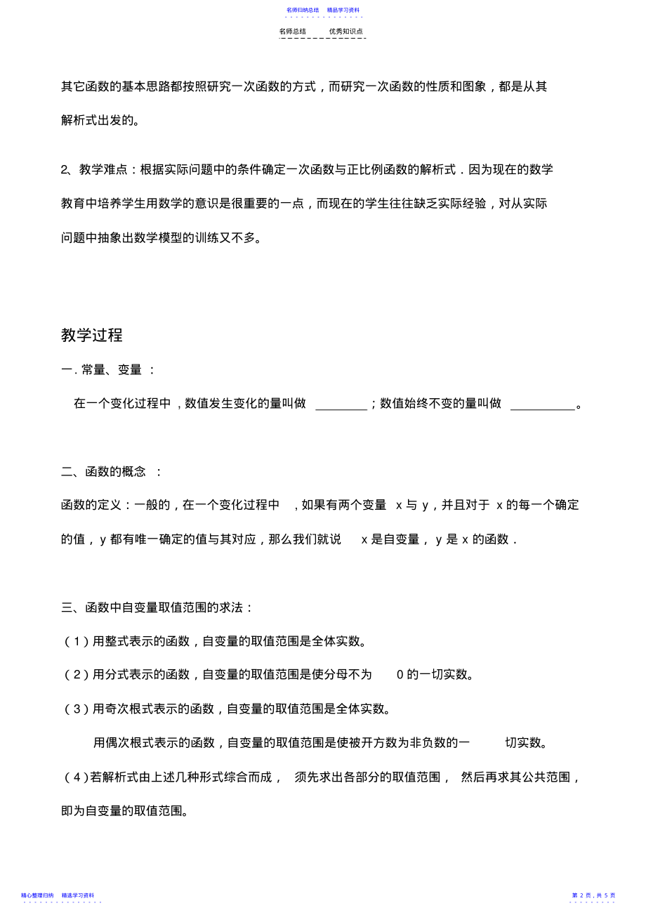 2022年一次函数知识点 .pdf_第2页