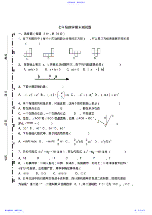 2022年七年级数学综合测试题含参考答案 .pdf