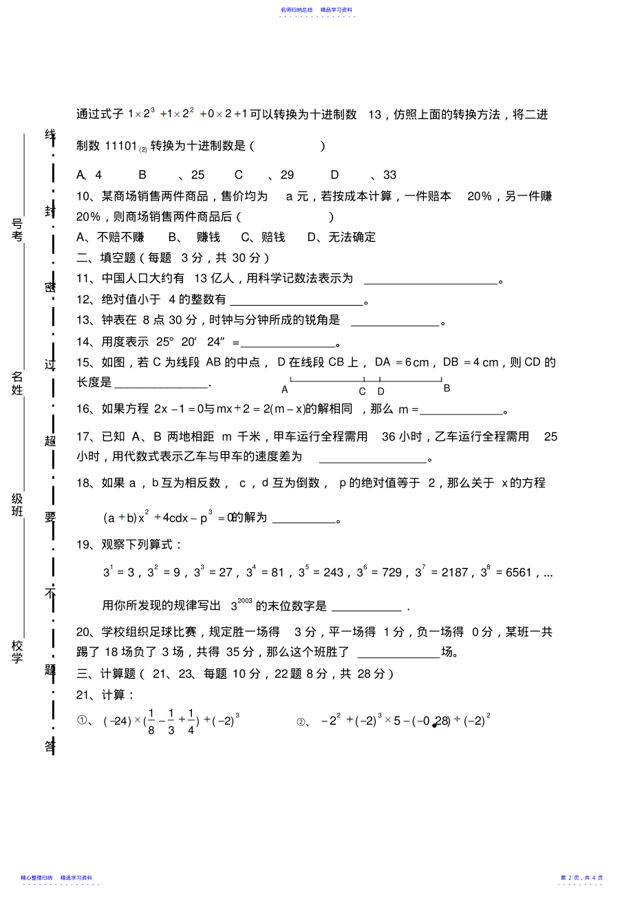 2022年七年级数学综合测试题含参考答案 .pdf_第2页