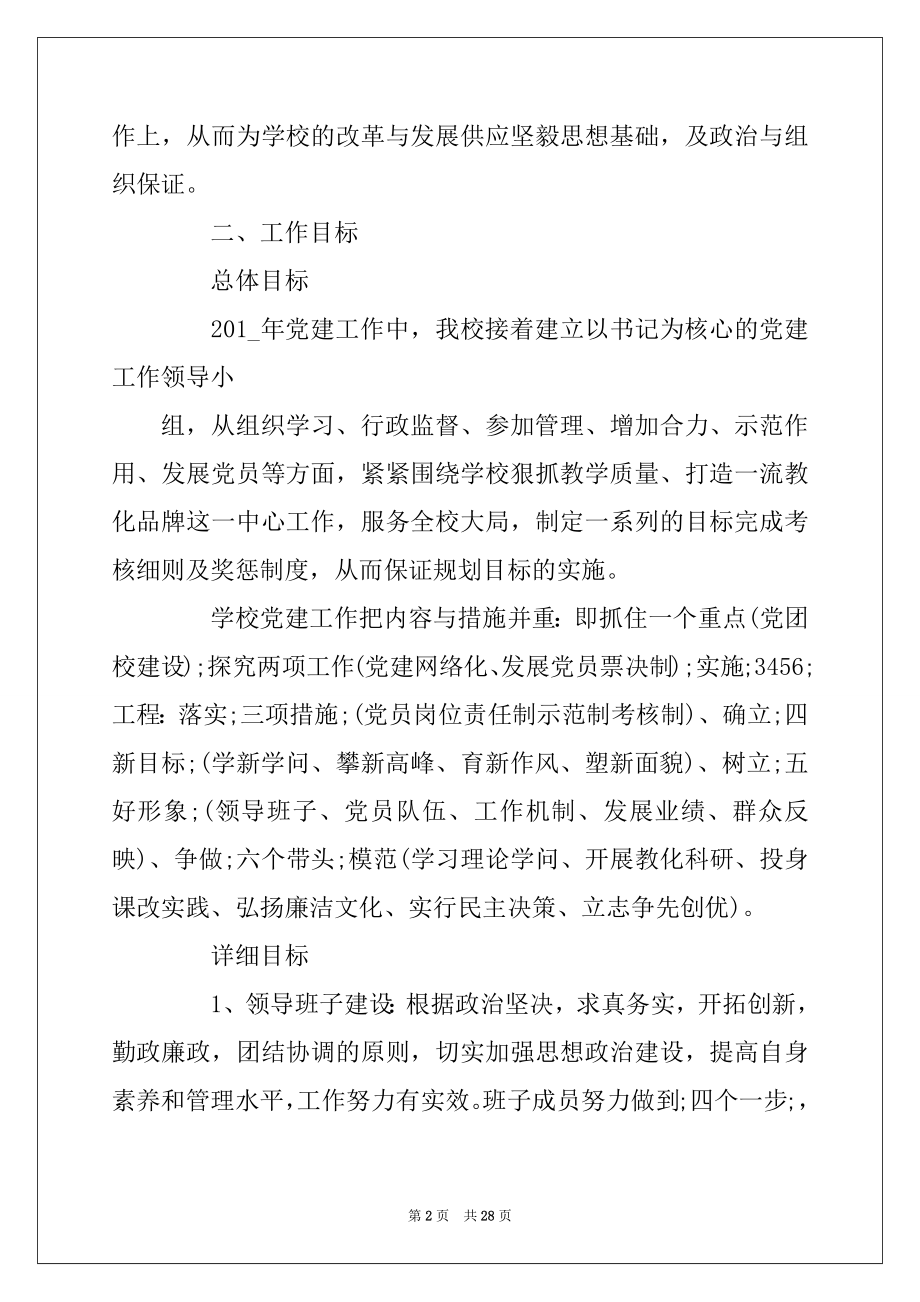 2022年高校党支部的工作计划范文5篇精品.docx_第2页