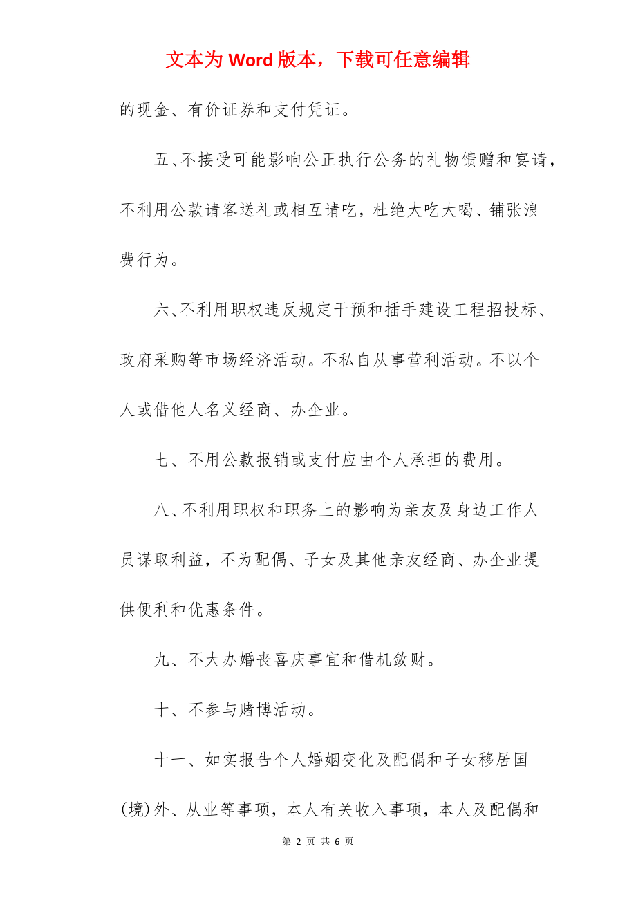 关于领导干部廉政承诺书.docx_第2页