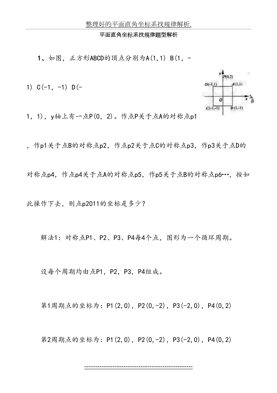 整理好的平面直角坐标系找规律解析..doc_第2页