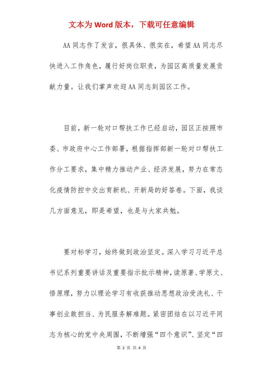 市委书记在2022年领导干部会议上的讲话范文.docx_第2页