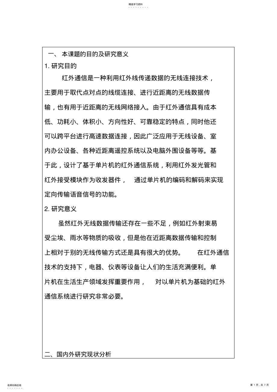 2022年毕设开题报告2021 .pdf_第1页