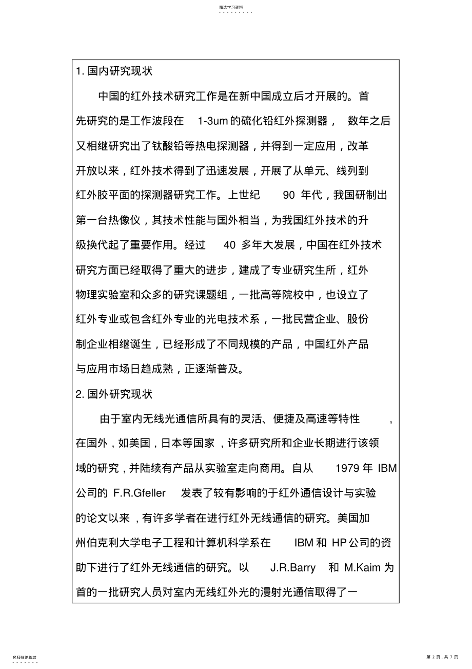 2022年毕设开题报告2021 .pdf_第2页