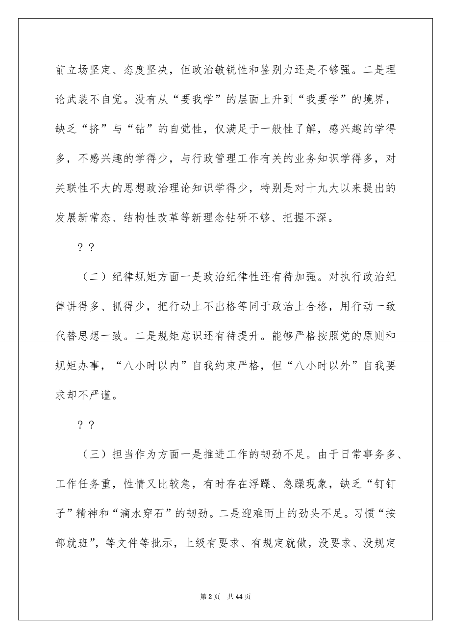 20篇组织生活会党员个人对照检查材料.docx_第2页