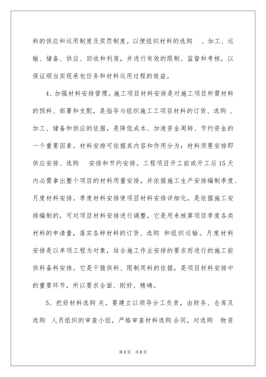 2022建筑材料员年终工作总结.docx_第2页