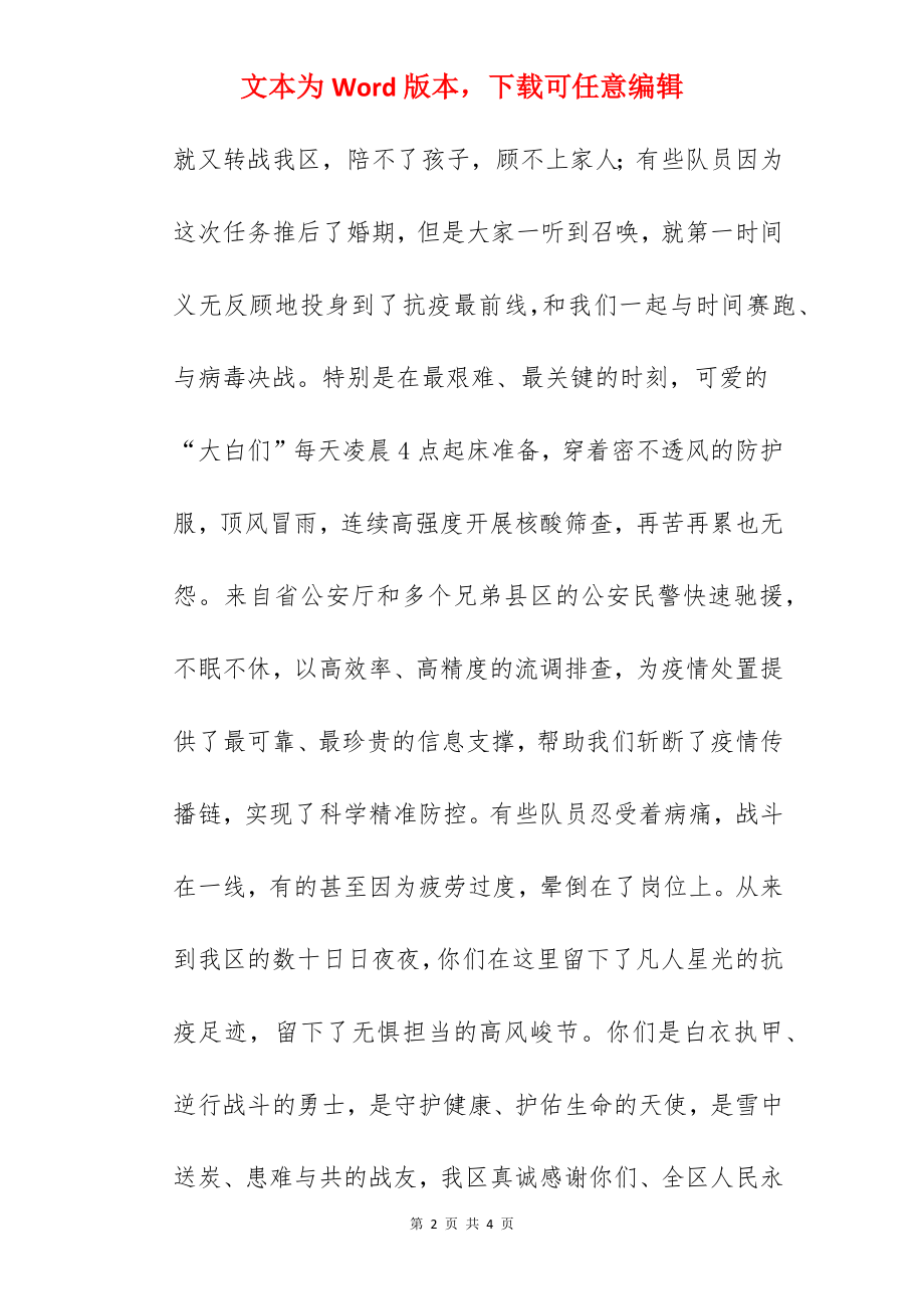 党员干部在2022年支援抗疫医疗工作队欢送仪式上的讲话范文.docx_第2页