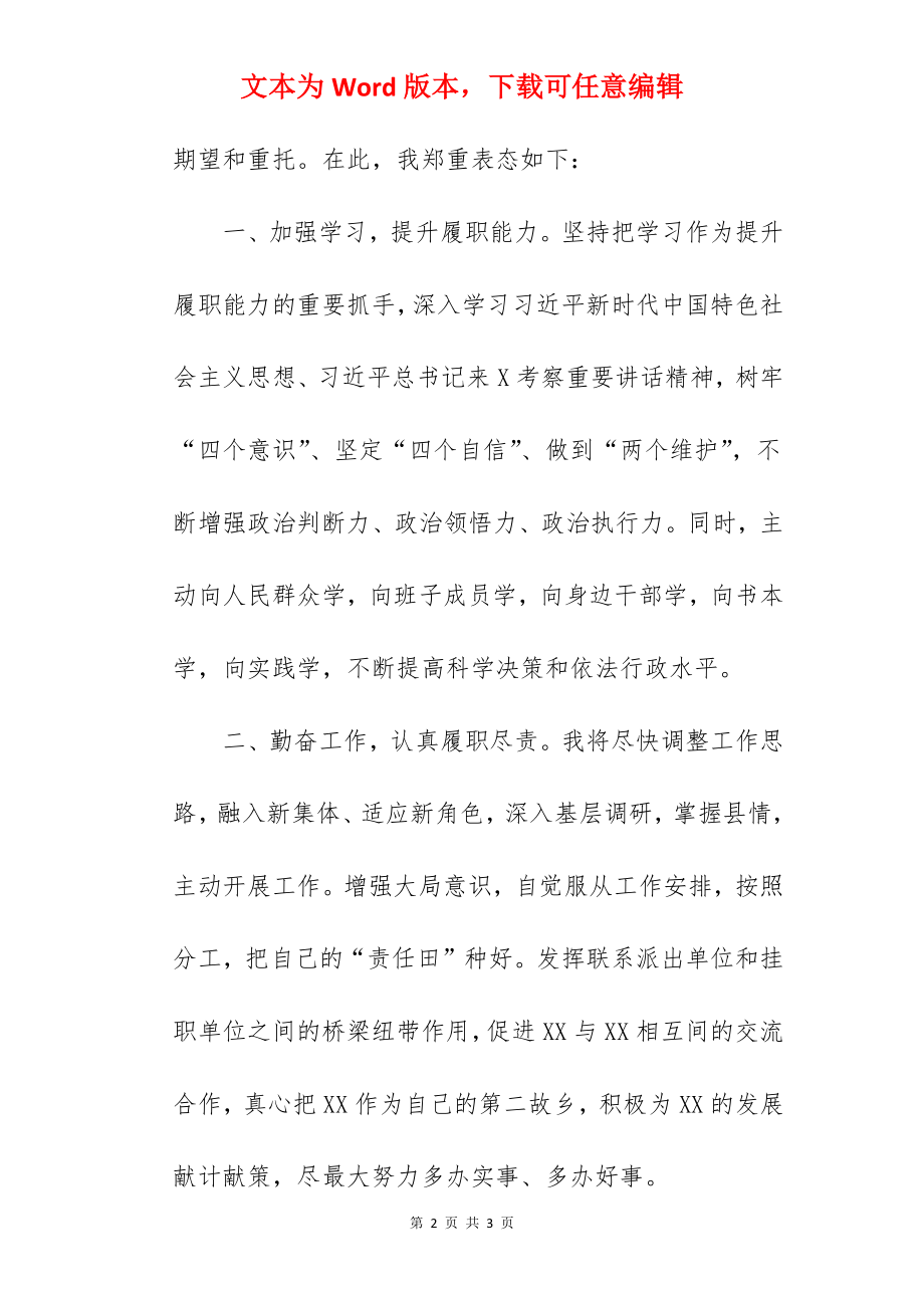 挂职副县长任前表态发言材料范文.docx_第2页