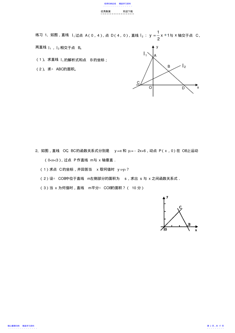 2022年一次函数压轴题经典培优 .pdf_第2页