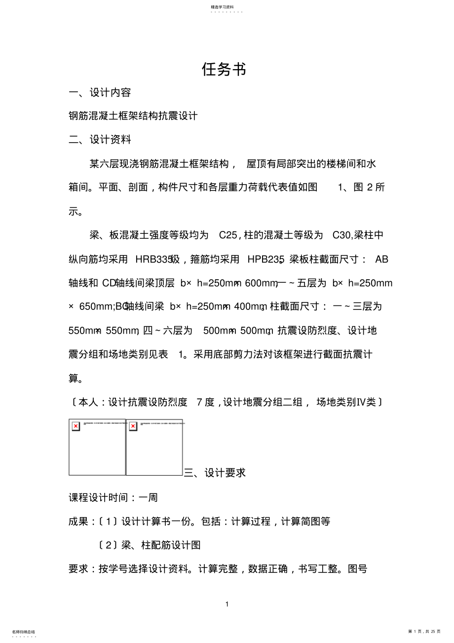 2022年框架结构抗震课程设计-2 .pdf_第1页