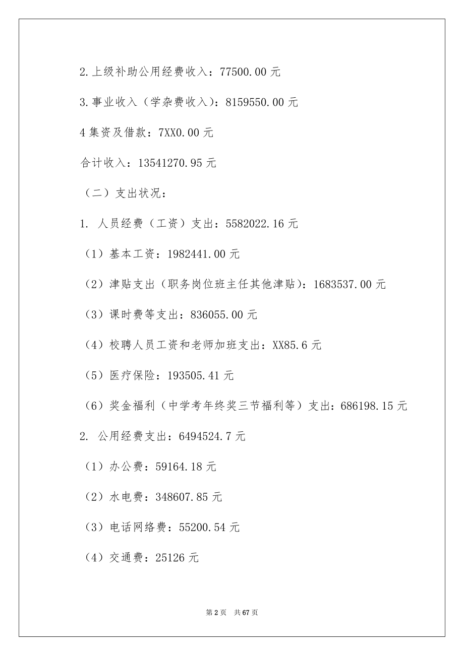 2022财务工作报告例文.docx_第2页