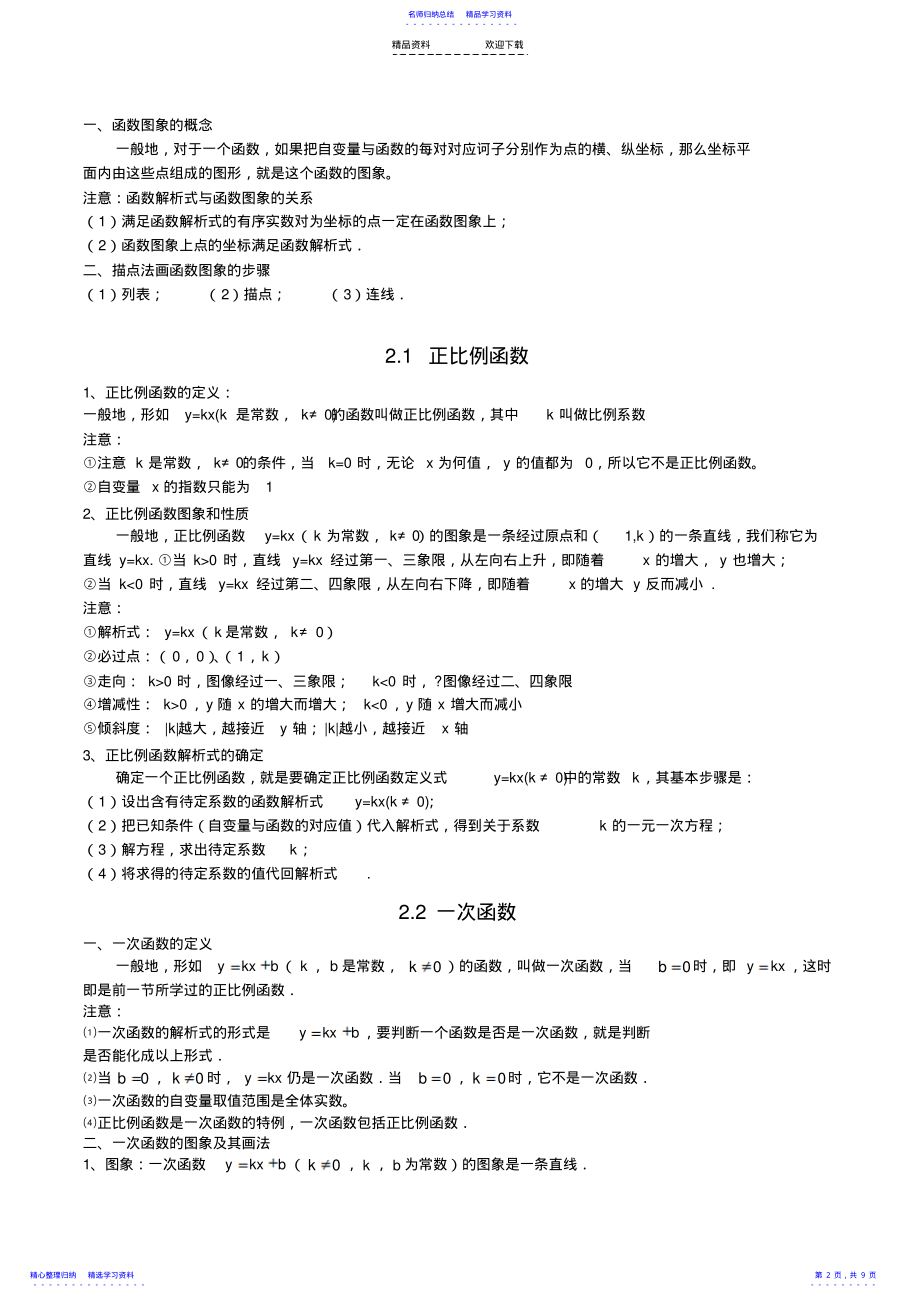 2022年一次函数详细讲义 .pdf_第2页