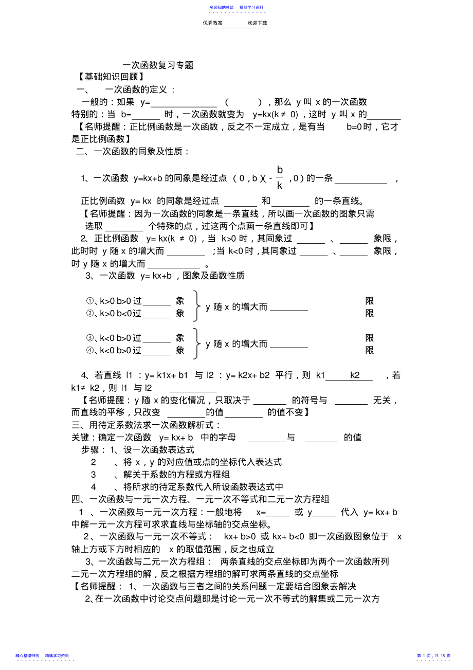 2022年一次函数复习专题 .pdf_第1页