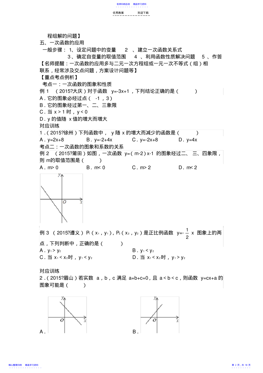 2022年一次函数复习专题 .pdf_第2页