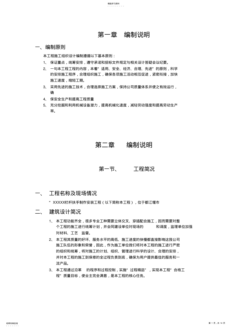 2022年栏杆施工专业技术方案 .pdf_第1页