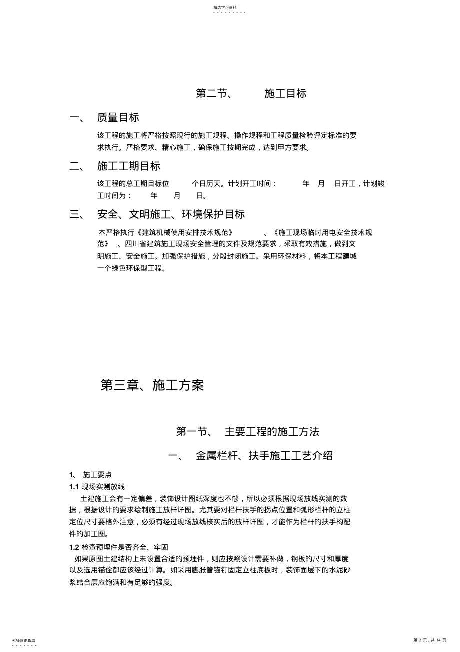 2022年栏杆施工专业技术方案 .pdf_第2页