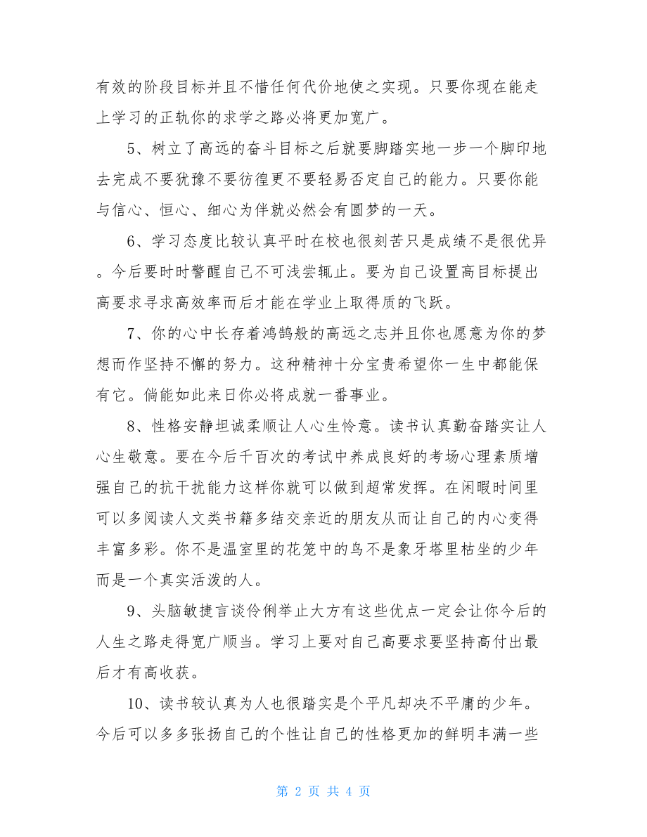 高三班主任期末评语(一).doc_第2页