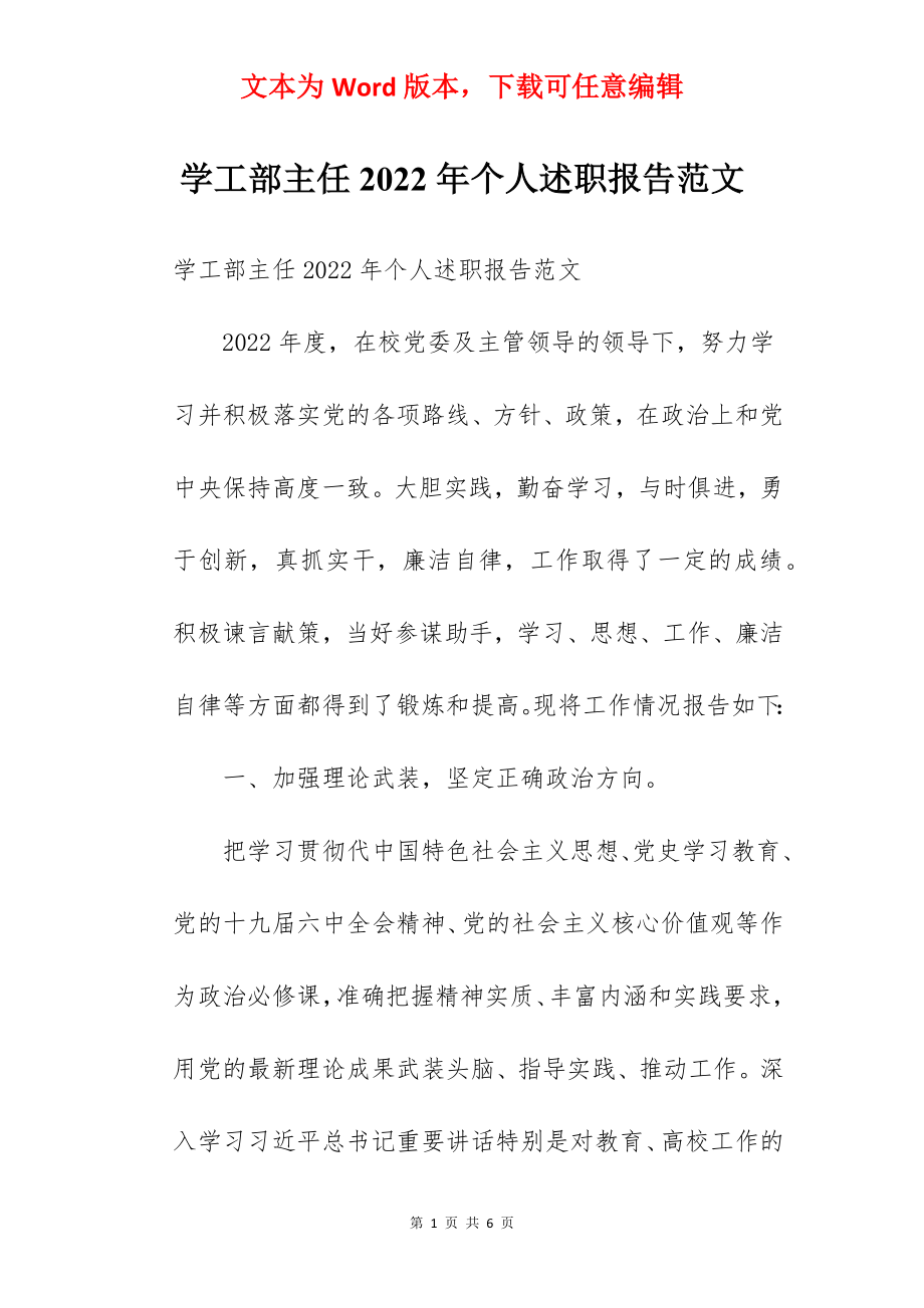 学工部主任2022年个人述职报告范文.docx_第1页