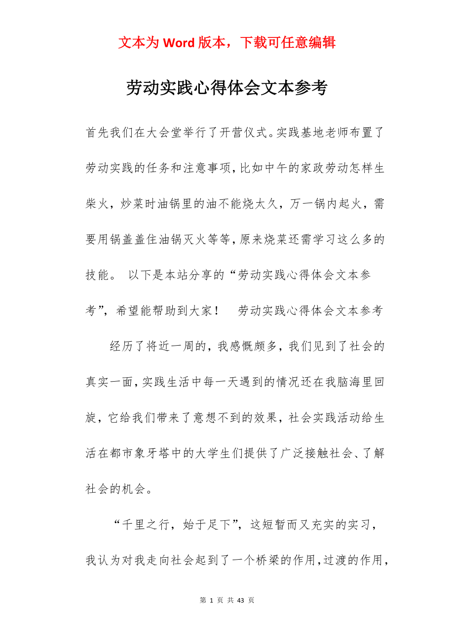 劳动实践心得体会文本参考.docx_第1页