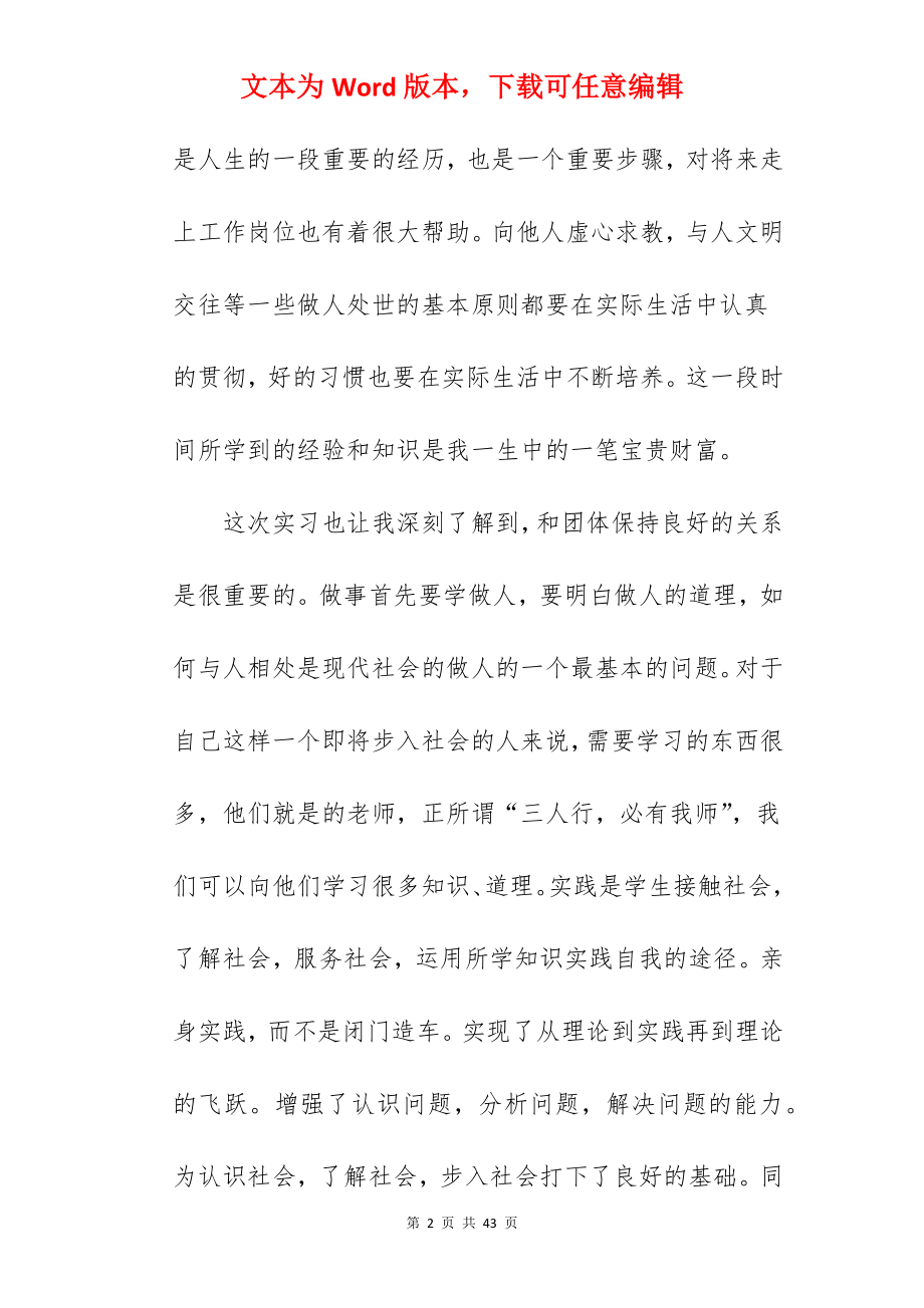 劳动实践心得体会文本参考.docx_第2页