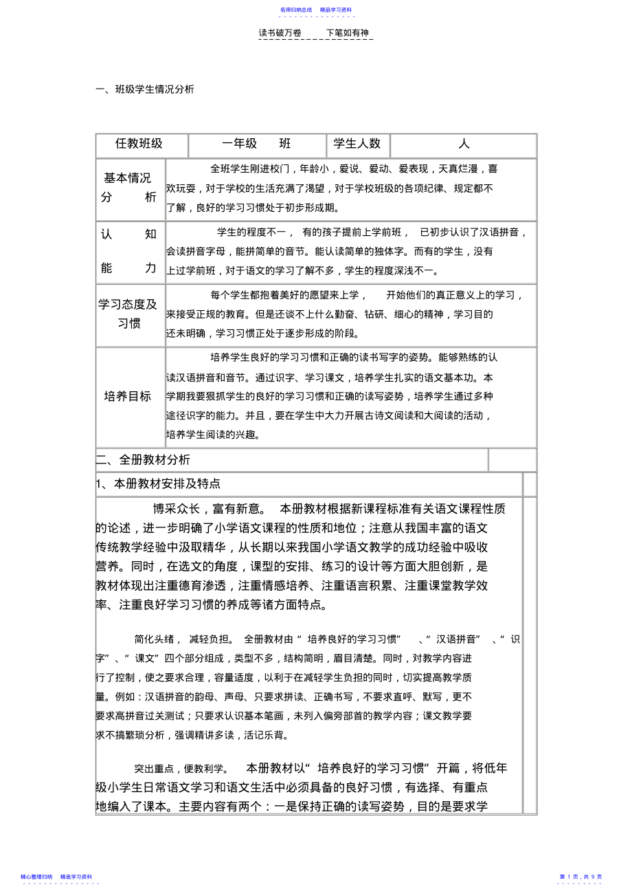 2022年一年级班级学生情况分析 .pdf_第1页