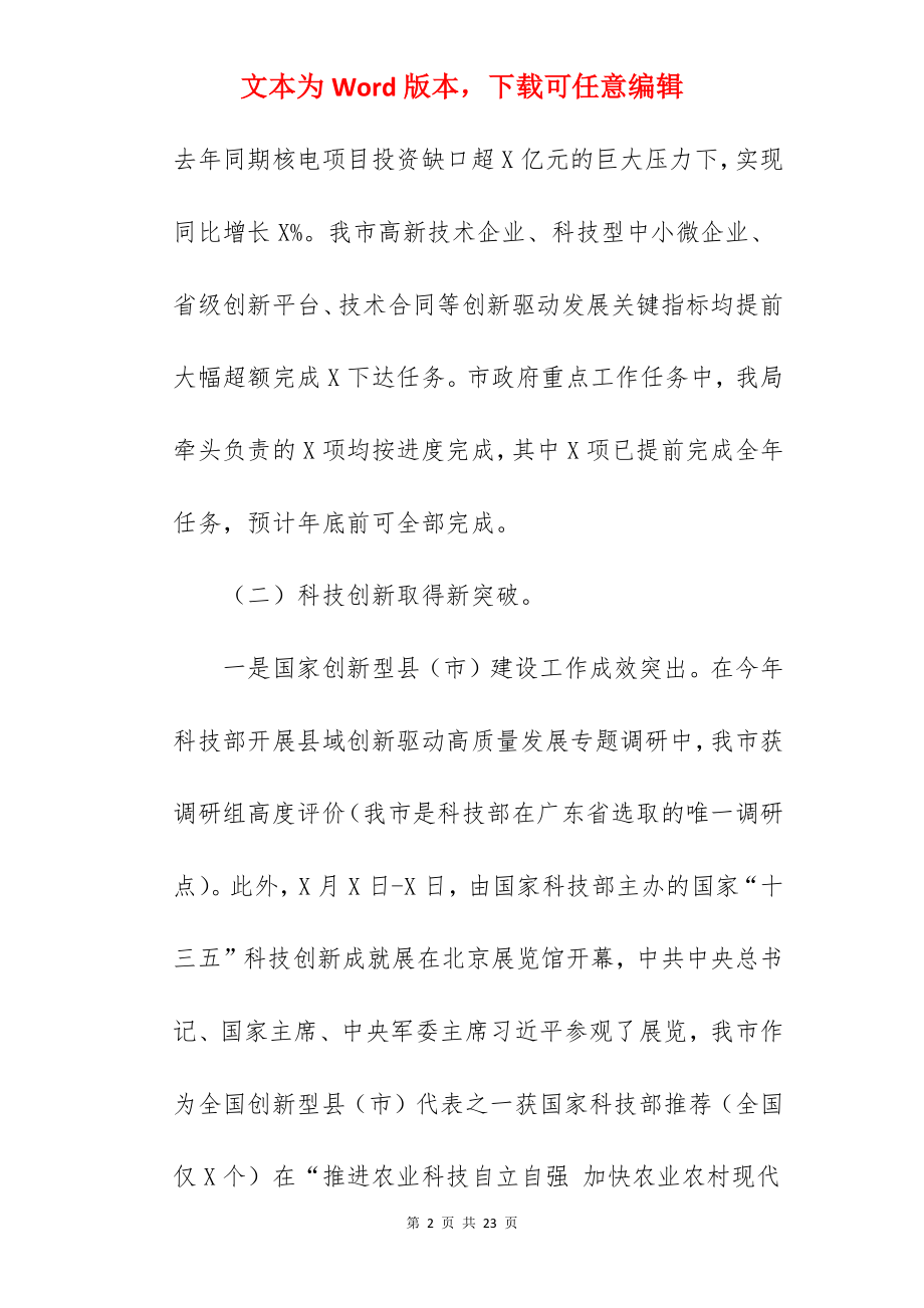 市科工商务局关于2022年度工作总结汇报范文.docx_第2页