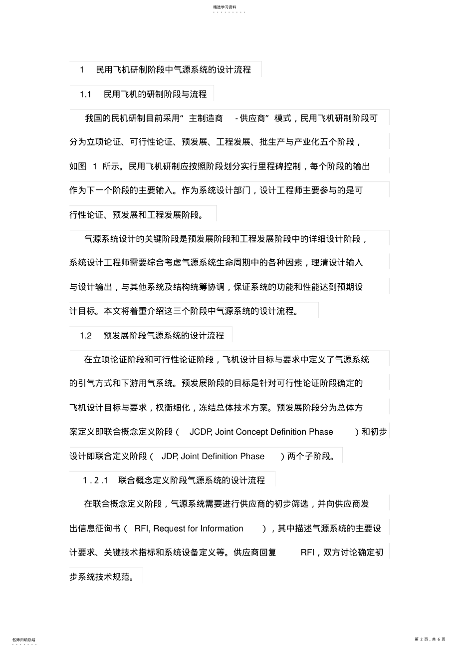 2022年民用飞机气源系统设计方案流程研究 .pdf_第2页