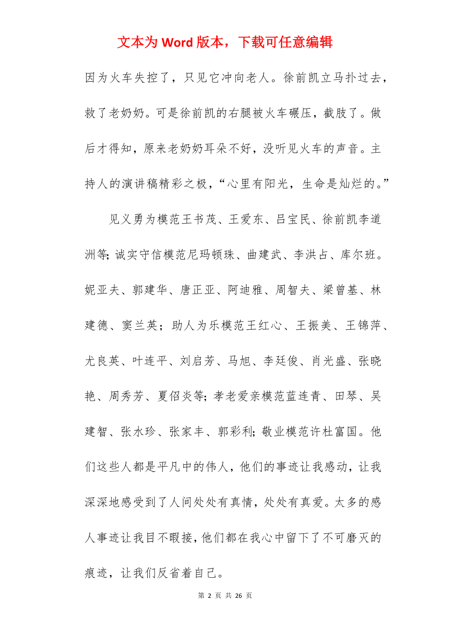 精编全国道德模范先进事迹学习心得八篇.docx_第2页