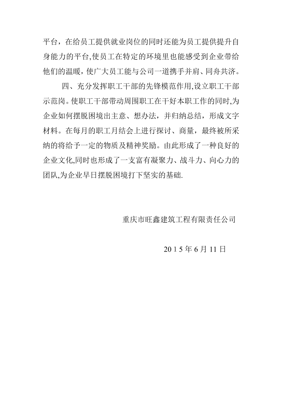 企业稳定就业岗位措施85331.doc_第2页