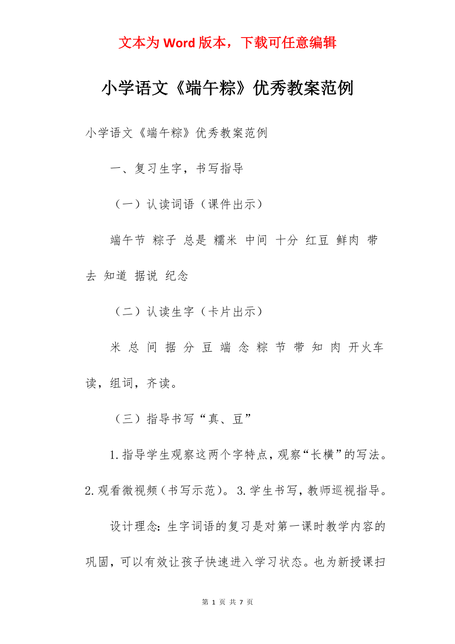 小学语文《端午粽》优秀教案范例.docx_第1页