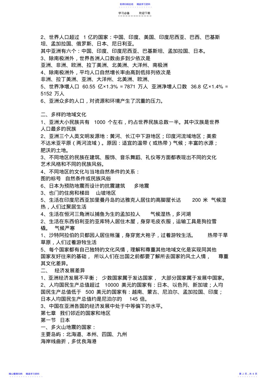 2022年七年级地理知识总结 .pdf_第2页