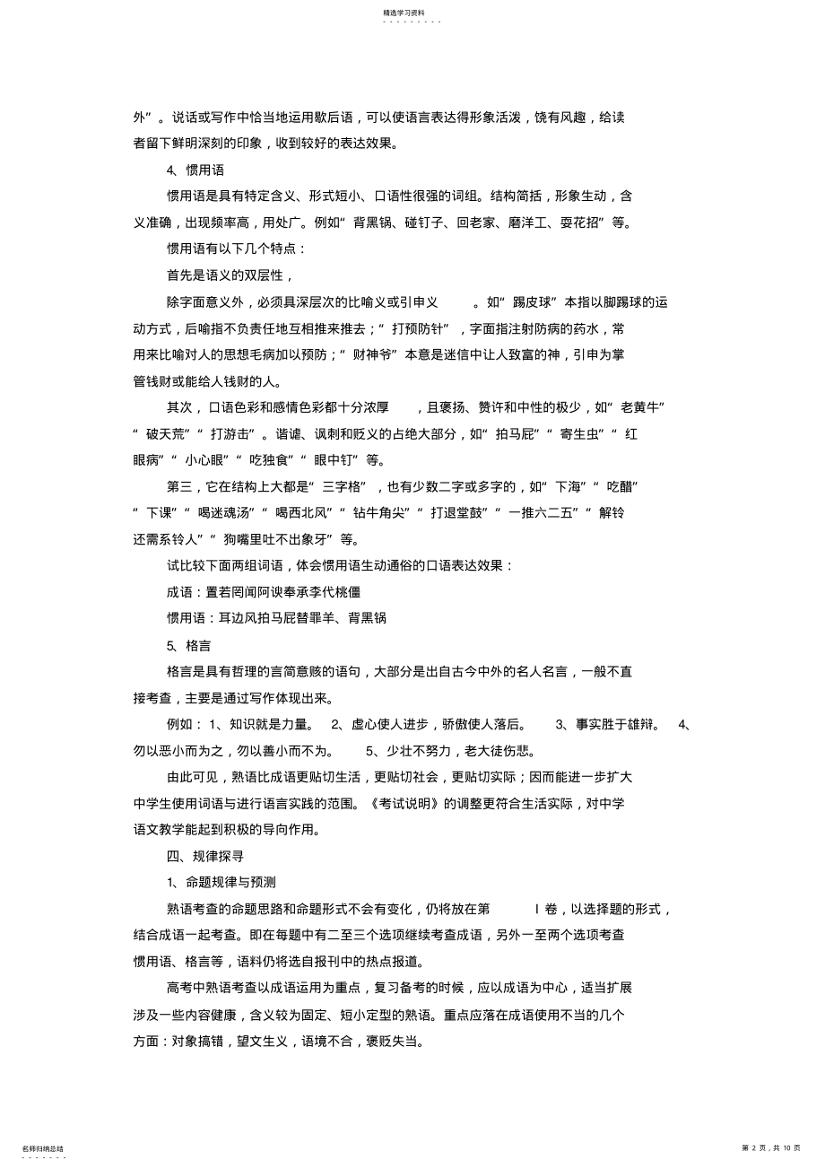 2022年正确使用成语教案 .pdf_第2页