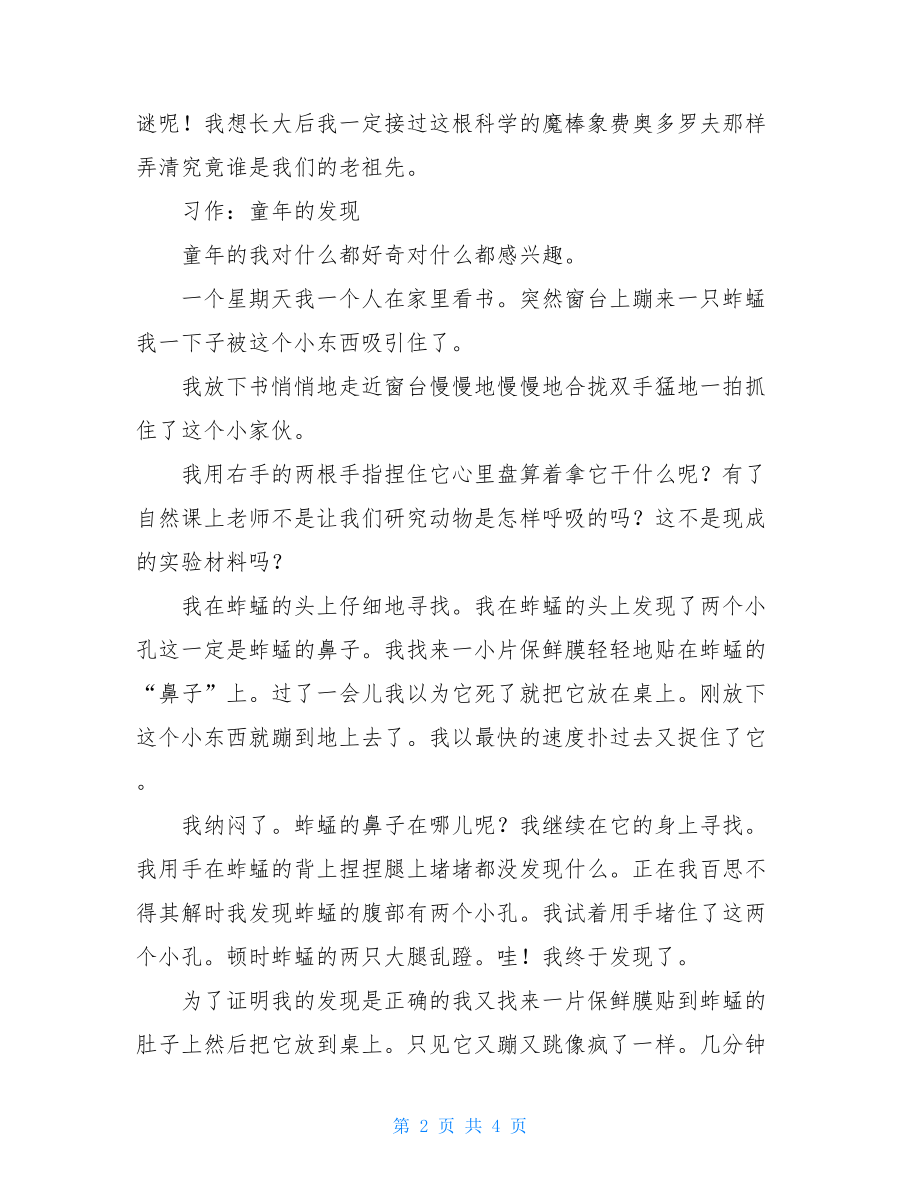 童年发现读后感.doc_第2页