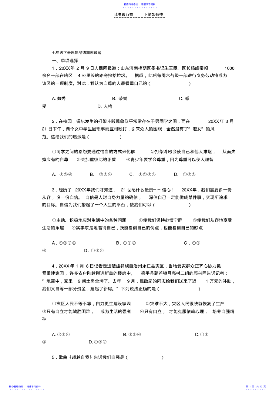 2022年七年级下册期末试题 2.pdf_第1页