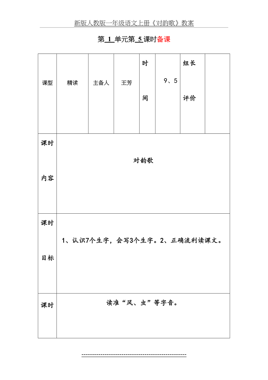 新版人教版一年级语文上册《对韵歌》教案.doc_第2页