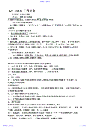 2022年一建建设工程经济第二章考试重点归纳 .pdf