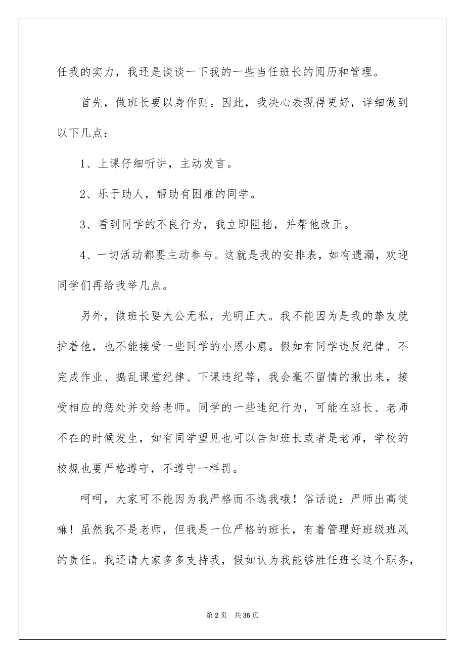 2022竞选班干部发言稿汇总9.docx_第2页