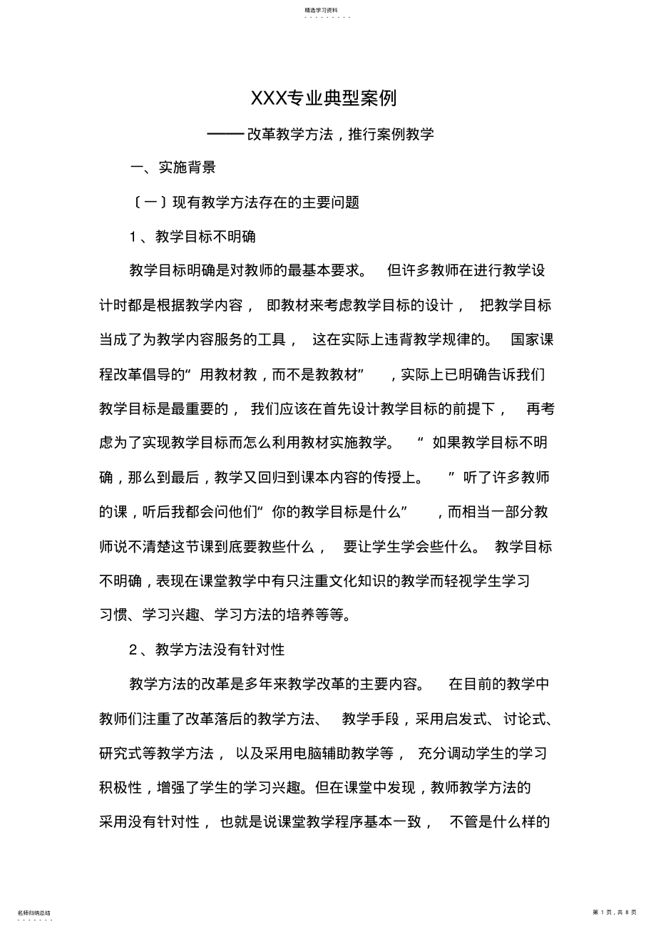 2022年案例教学典型案例 .pdf_第1页