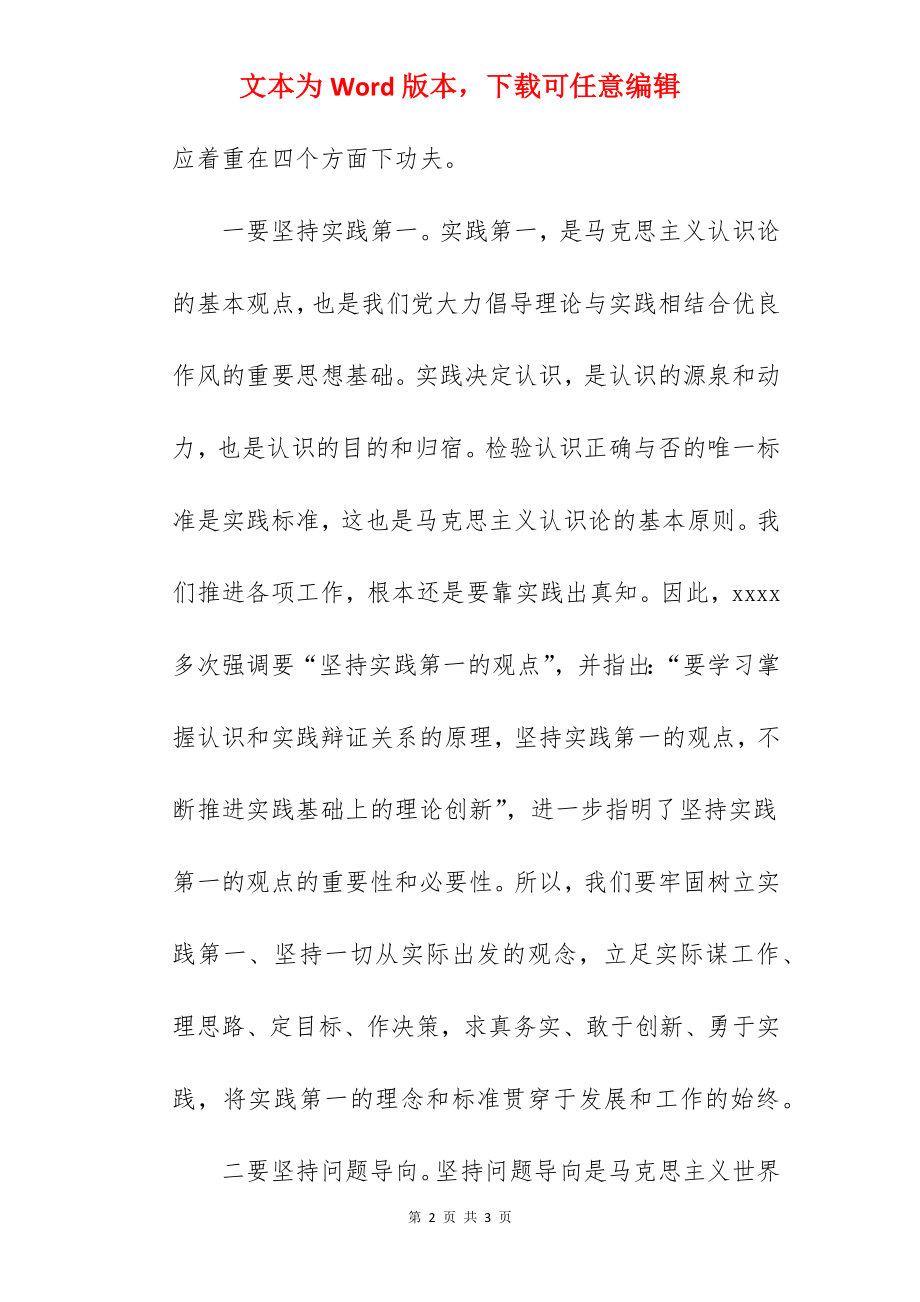 某市长学习《实践论》《矛盾论》研讨发言.docx_第2页