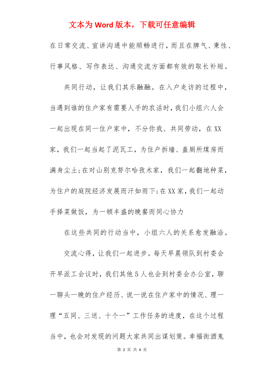 县卫计委干部两个全覆盖住户心得体会.docx_第2页